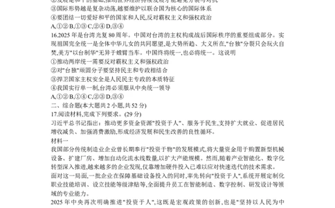 重庆市育才中学等3校高2026届高三10月诊断性考试政治_2025年10月_251016重庆育才中学、鲁能巴蜀中学、万州高级中学高2026届高三10月联合考试（全科）