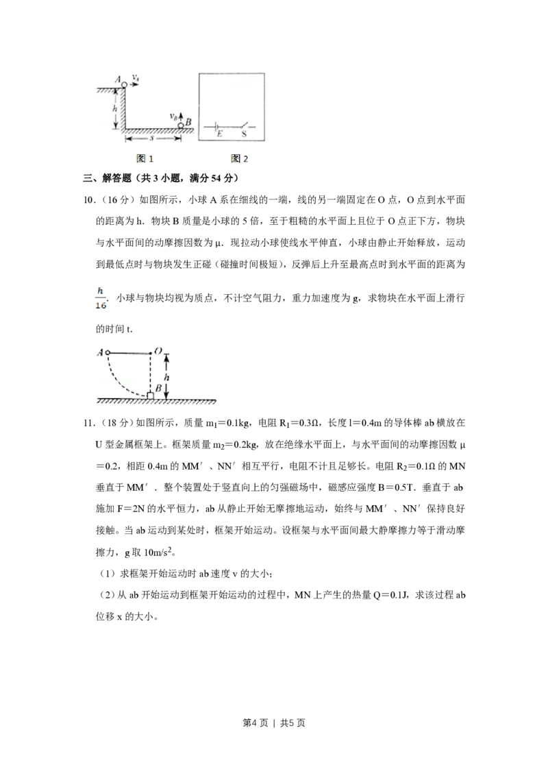 2010年高考物理真题（天津）（空白卷）_物理历年高考真题_新&middot;PDF版2008-2025&middot;高考物理真题_物理（按试卷类型分类）2008-2025_自主命题卷&middot;物理（2008-2025）_天津自主命题&middot;物理（2008-2024）