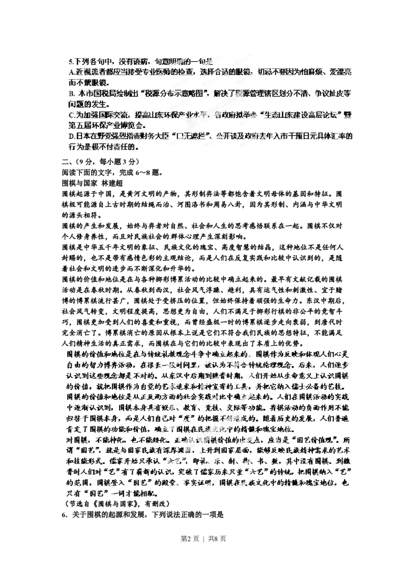 2012年高考语文试卷（山东）（空白卷）_语文历年高考真题_新&middot;PDF版2008-2025&middot;高考语文真题_语文（按试卷类型分类）2008-2025_自主命题卷&middot;语文（2008-2025）_山东自主命题&middot;语文（2008-2017）