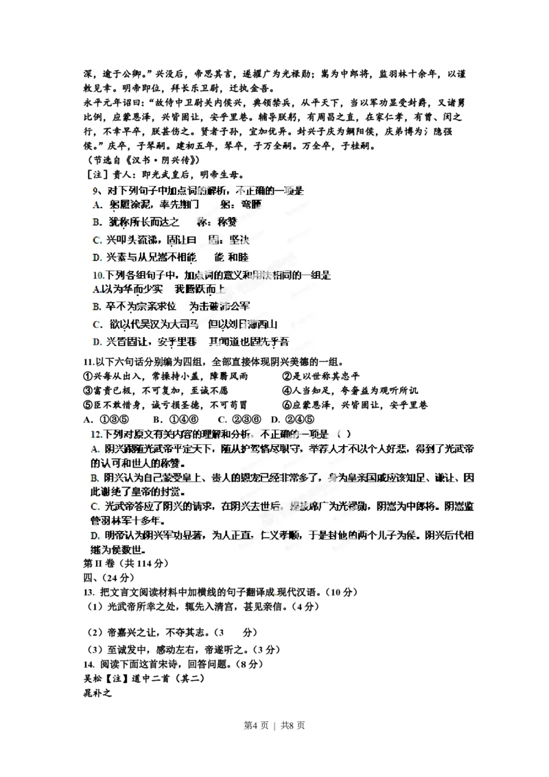 2012年高考语文试卷（山东）（空白卷）_语文历年高考真题_新&middot;PDF版2008-2025&middot;高考语文真题_语文（按试卷类型分类）2008-2025_自主命题卷&middot;语文（2008-2025）_山东自主命题&middot;语文（2008-2017）