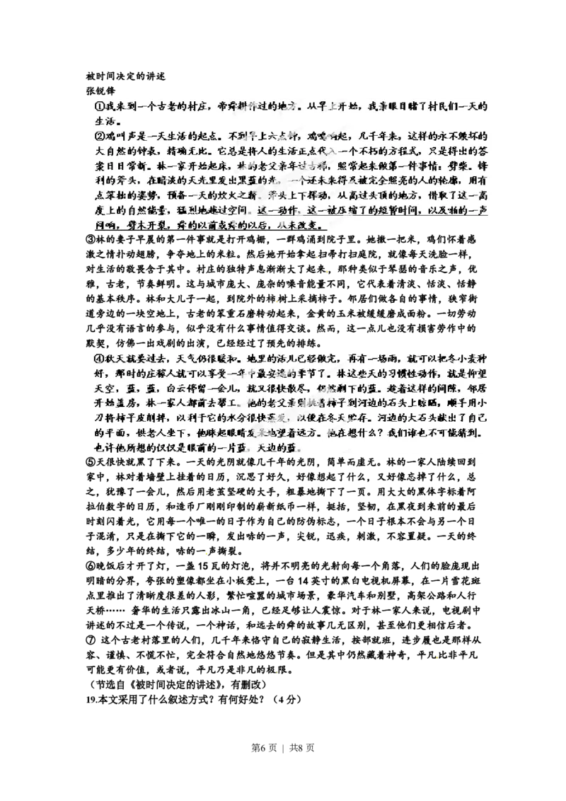 2012年高考语文试卷（山东）（空白卷）_语文历年高考真题_新&middot;PDF版2008-2025&middot;高考语文真题_语文（按试卷类型分类）2008-2025_自主命题卷&middot;语文（2008-2025）_山东自主命题&middot;语文（2008-2017）