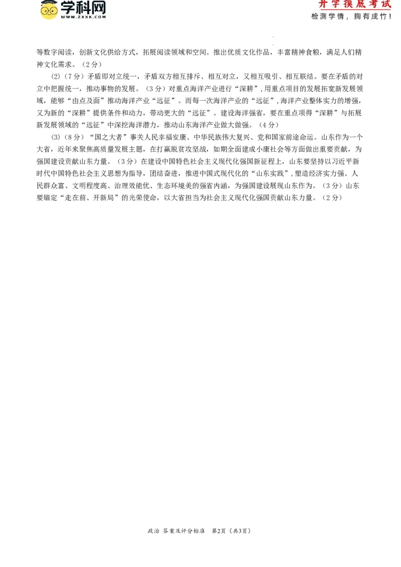 政治-2024届新高三开学摸底考试卷（江苏专用）（答案及评分标准）_2024届新高三开学摸底考试卷_政治-2024届新高三开学摸底考试卷_政治-2024届新高三开学摸底考试卷（江苏专用）_39521439