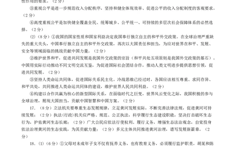 政治-2024届新高三开学摸底考试卷（江苏专用）（答案及评分标准）_2024届新高三开学摸底考试卷_政治-2024届新高三开学摸底考试卷_政治-2024届新高三开学摸底考试卷（江苏专用）_39521439