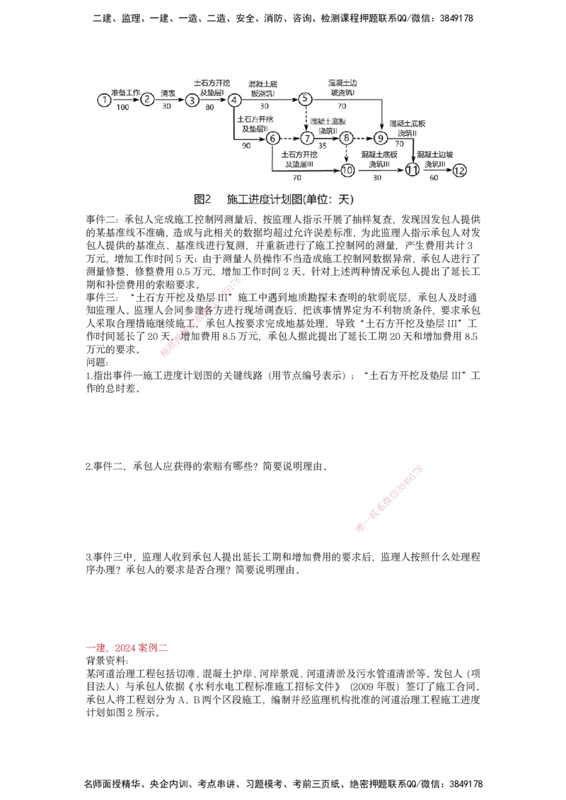 25一建-实操速达-水利_2026年一级建造师_2026年一建水利_2025年一建水利SVIP_04-冲刺串讲✿考点强化✿小灶集训_39-水利《实操速达直播》马丽娜HX_讲义