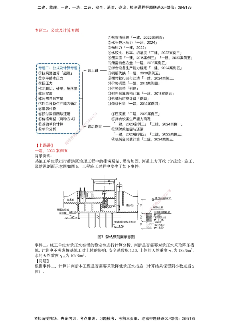 25一建-实操速达-水利_2026年一级建造师_2026年一建水利_2025年一建水利SVIP_04-冲刺串讲✿考点强化✿小灶集训_39-水利《实操速达直播》马丽娜HX_讲义