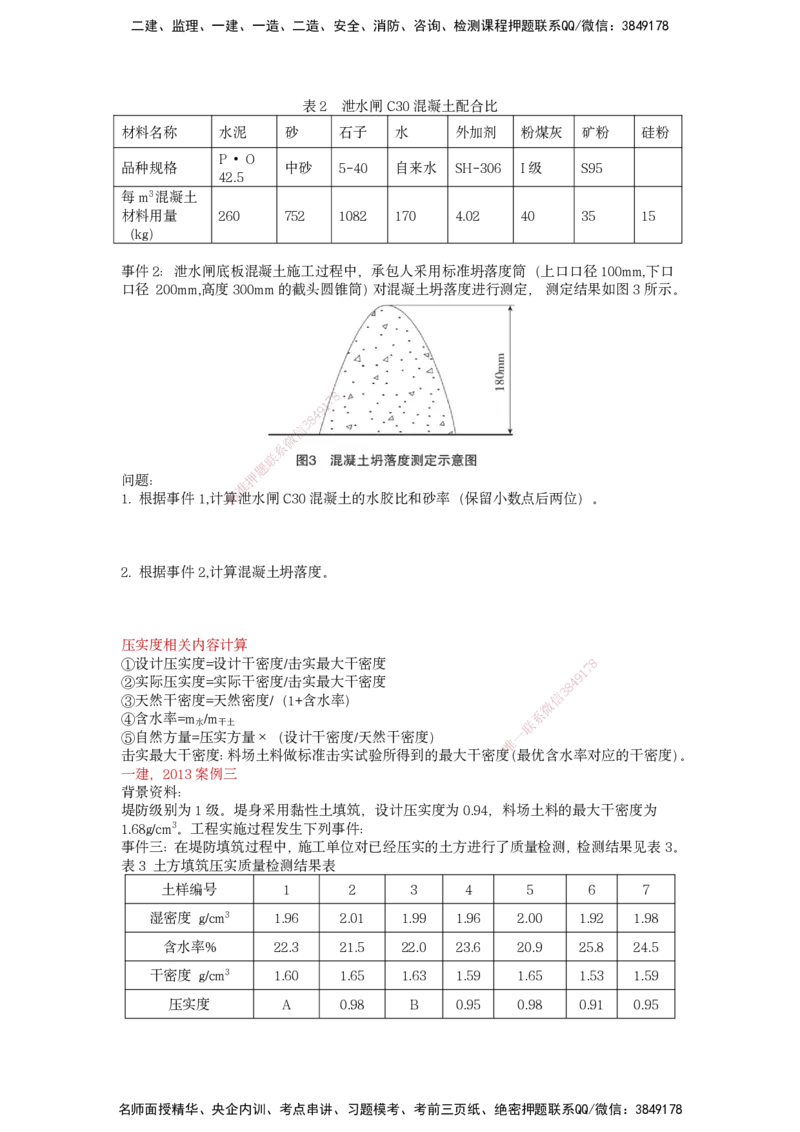 25一建-实操速达-水利_2026年一级建造师_2026年一建水利_2025年一建水利SVIP_04-冲刺串讲✿考点强化✿小灶集训_39-水利《实操速达直播》马丽娜HX_讲义