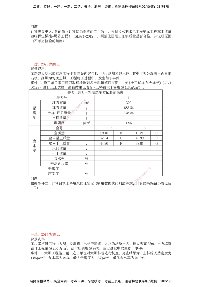 25一建-实操速达-水利_2026年一级建造师_2026年一建水利_2025年一建水利SVIP_04-冲刺串讲✿考点强化✿小灶集训_39-水利《实操速达直播》马丽娜HX_讲义