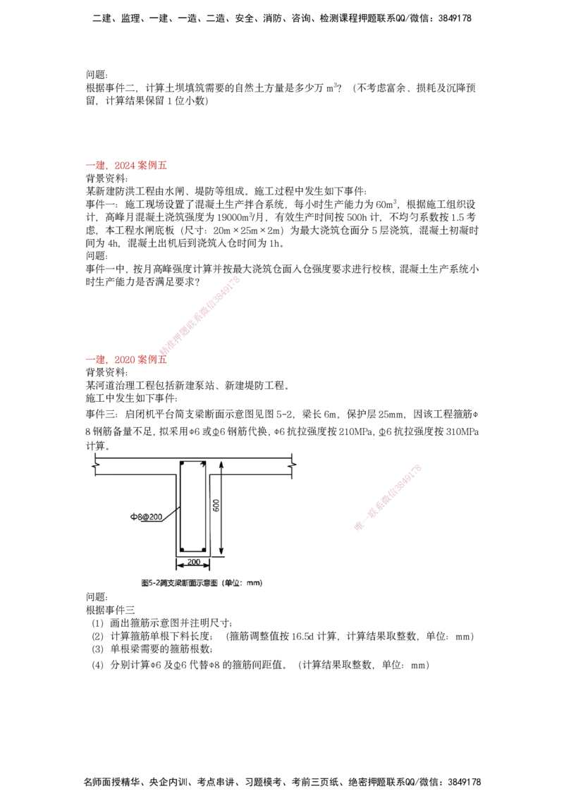 25一建-实操速达-水利_2026年一级建造师_2026年一建水利_2025年一建水利SVIP_04-冲刺串讲✿考点强化✿小灶集训_39-水利《实操速达直播》马丽娜HX_讲义