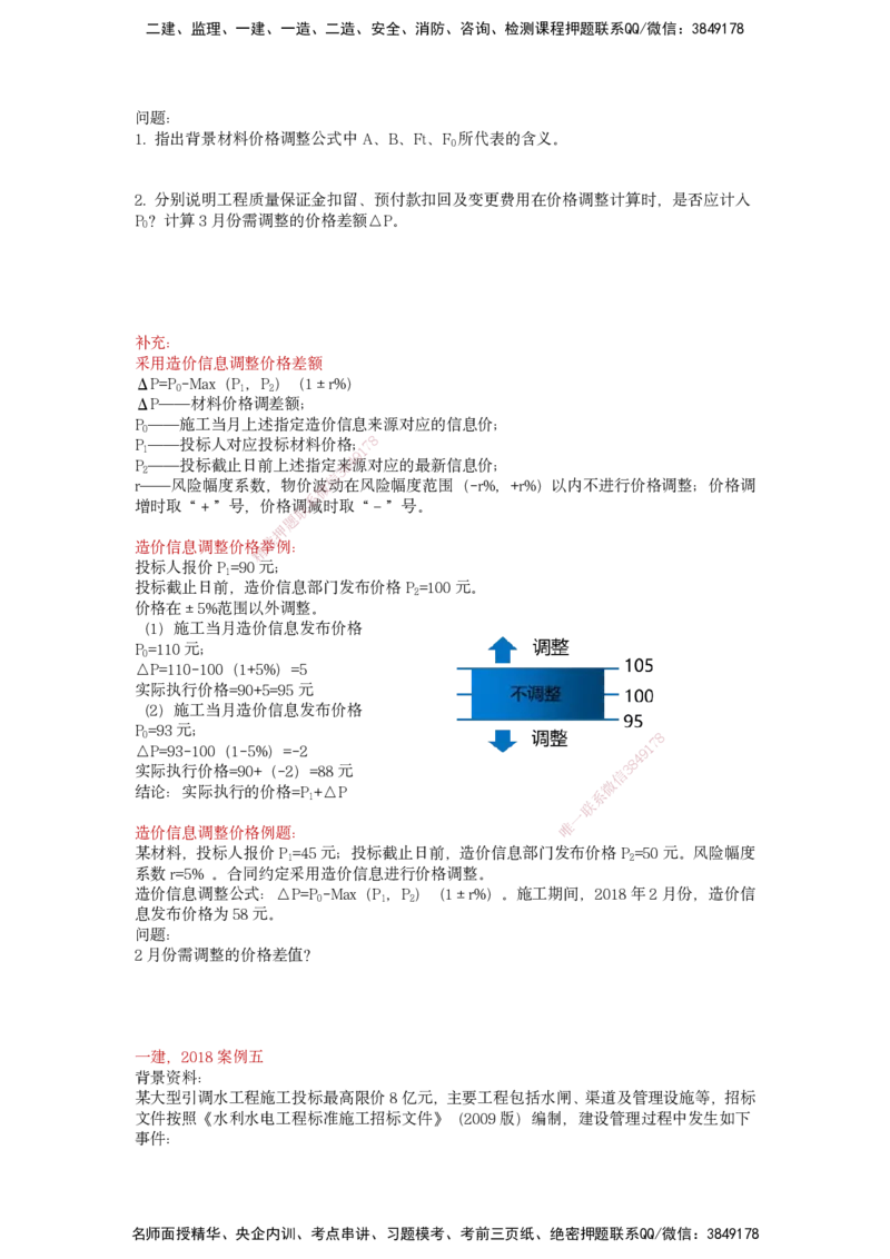 25一建-实操速达-水利_2026年一级建造师_2026年一建水利_2025年一建水利SVIP_04-冲刺串讲✿考点强化✿小灶集训_39-水利《实操速达直播》马丽娜HX_讲义