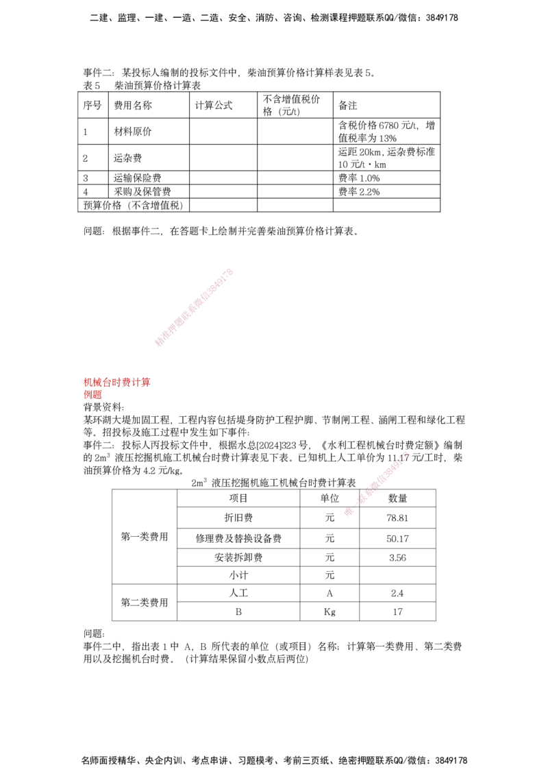 25一建-实操速达-水利_2026年一级建造师_2026年一建水利_2025年一建水利SVIP_04-冲刺串讲✿考点强化✿小灶集训_39-水利《实操速达直播》马丽娜HX_讲义