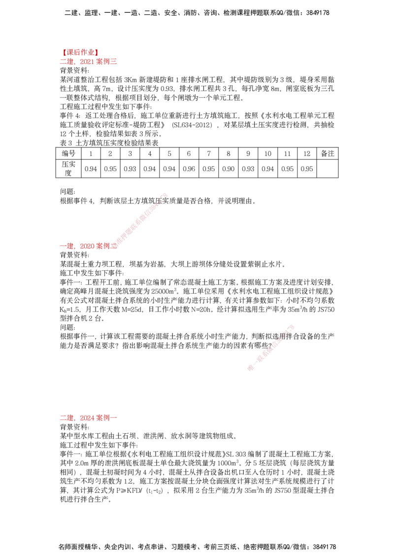 25一建-实操速达-水利_2026年一级建造师_2026年一建水利_2025年一建水利SVIP_04-冲刺串讲✿考点强化✿小灶集训_39-水利《实操速达直播》马丽娜HX_讲义