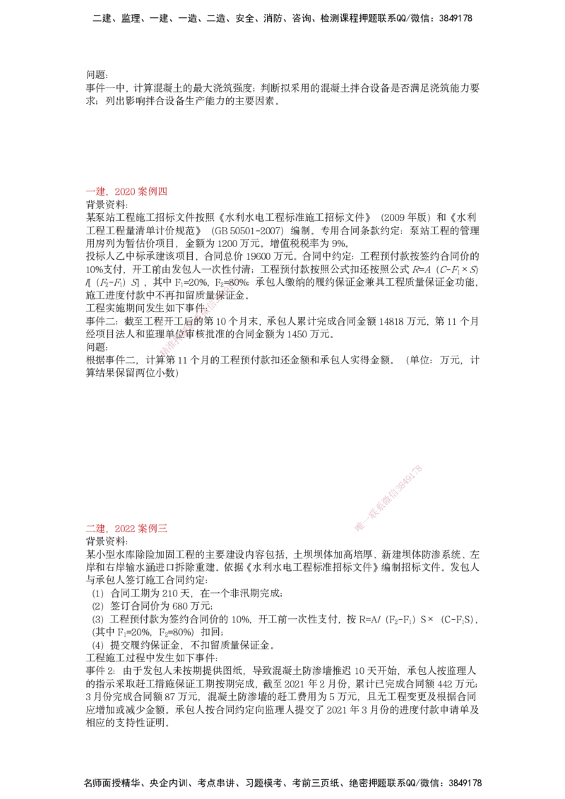 25一建-实操速达-水利_2026年一级建造师_2026年一建水利_2025年一建水利SVIP_04-冲刺串讲✿考点强化✿小灶集训_39-水利《实操速达直播》马丽娜HX_讲义