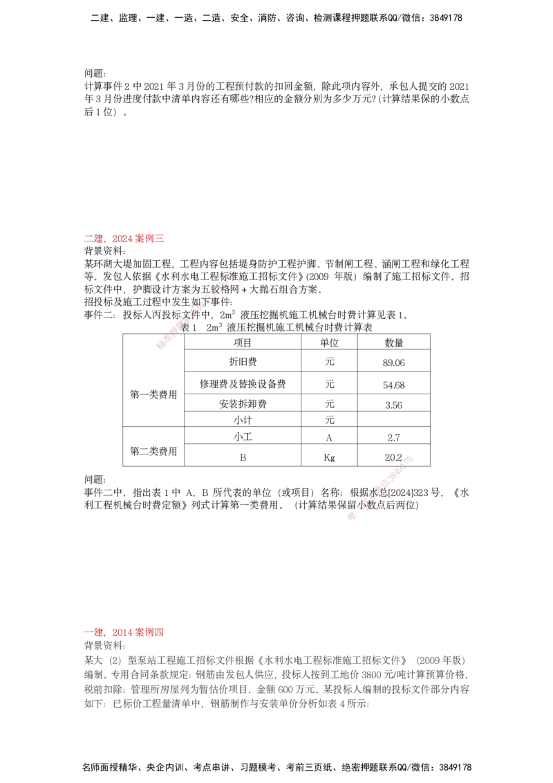 25一建-实操速达-水利_2026年一级建造师_2026年一建水利_2025年一建水利SVIP_04-冲刺串讲✿考点强化✿小灶集训_39-水利《实操速达直播》马丽娜HX_讲义
