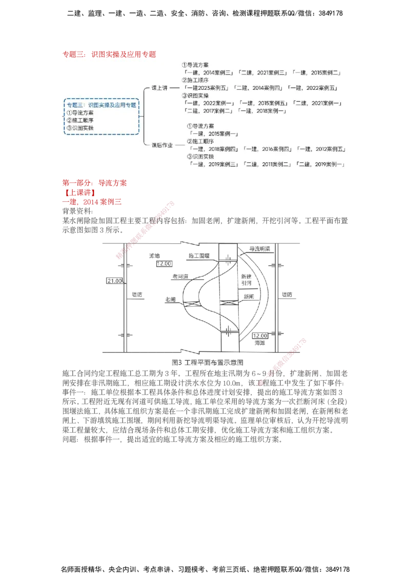25一建-实操速达-水利_2026年一级建造师_2026年一建水利_2025年一建水利SVIP_04-冲刺串讲✿考点强化✿小灶集训_39-水利《实操速达直播》马丽娜HX_讲义