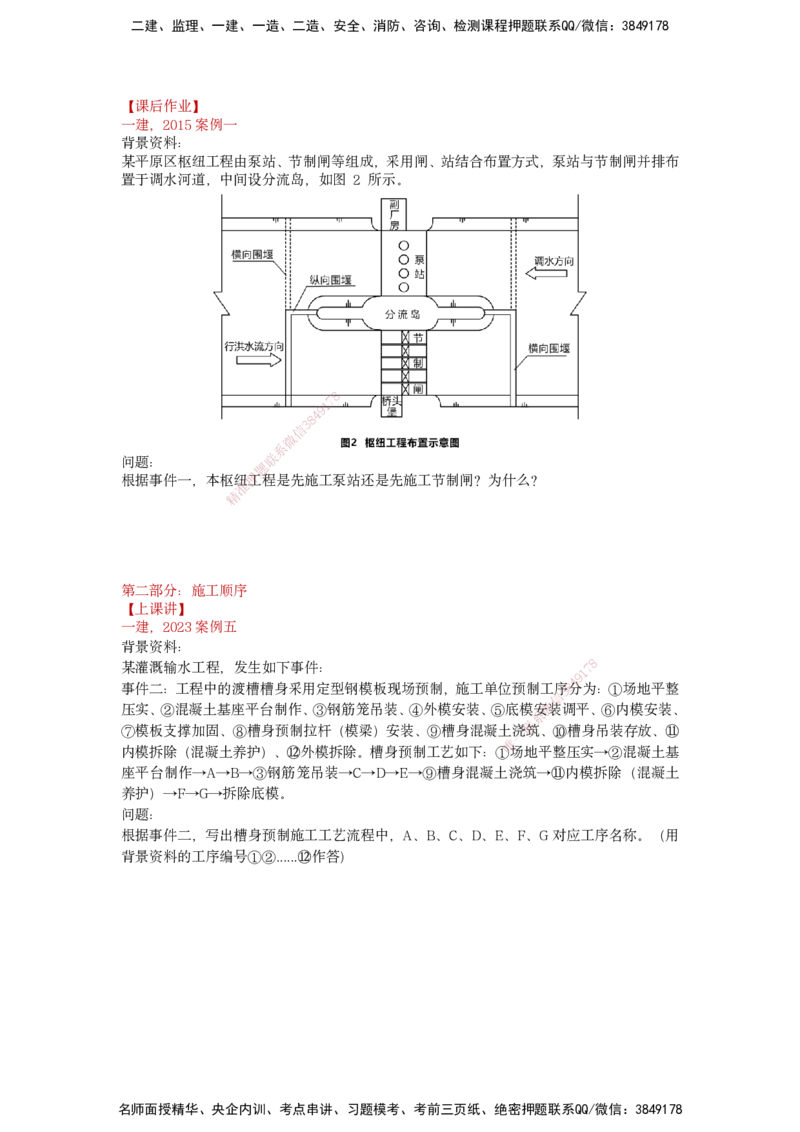 25一建-实操速达-水利_2026年一级建造师_2026年一建水利_2025年一建水利SVIP_04-冲刺串讲✿考点强化✿小灶集训_39-水利《实操速达直播》马丽娜HX_讲义