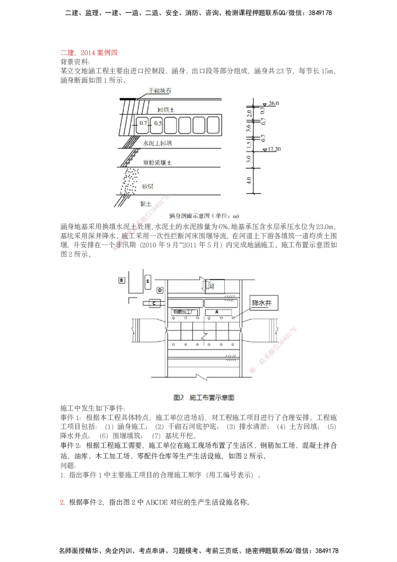 25一建-实操速达-水利_2026年一级建造师_2026年一建水利_2025年一建水利SVIP_04-冲刺串讲✿考点强化✿小灶集训_39-水利《实操速达直播》马丽娜HX_讲义