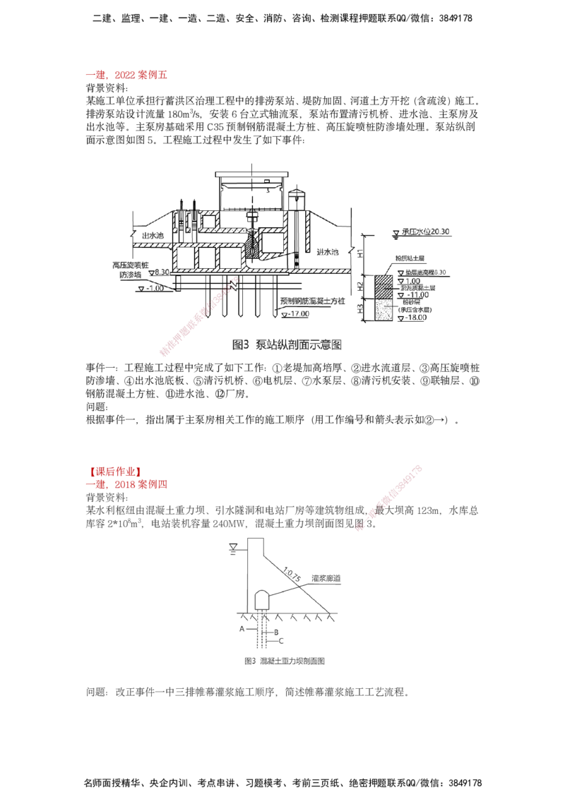 25一建-实操速达-水利_2026年一级建造师_2026年一建水利_2025年一建水利SVIP_04-冲刺串讲✿考点强化✿小灶集训_39-水利《实操速达直播》马丽娜HX_讲义
