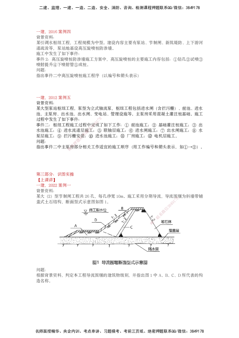25一建-实操速达-水利_2026年一级建造师_2026年一建水利_2025年一建水利SVIP_04-冲刺串讲✿考点强化✿小灶集训_39-水利《实操速达直播》马丽娜HX_讲义