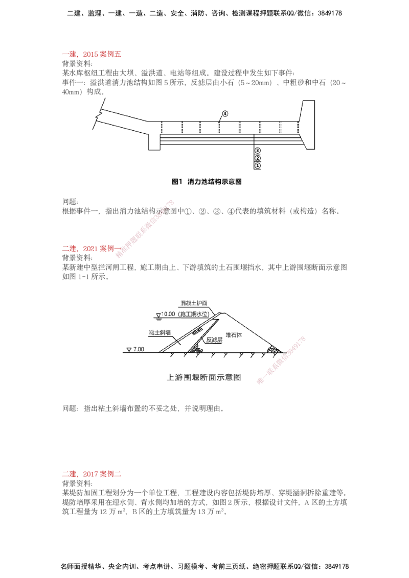 25一建-实操速达-水利_2026年一级建造师_2026年一建水利_2025年一建水利SVIP_04-冲刺串讲✿考点强化✿小灶集训_39-水利《实操速达直播》马丽娜HX_讲义