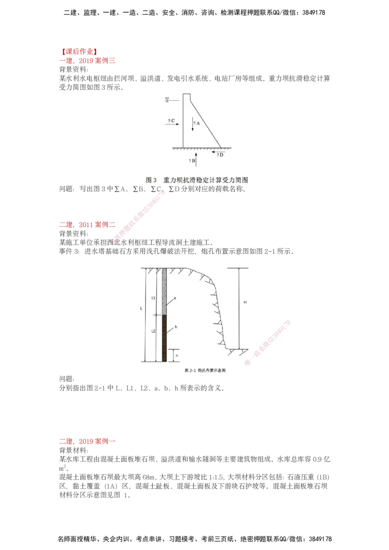 25一建-实操速达-水利_2026年一级建造师_2026年一建水利_2025年一建水利SVIP_04-冲刺串讲✿考点强化✿小灶集训_39-水利《实操速达直播》马丽娜HX_讲义
