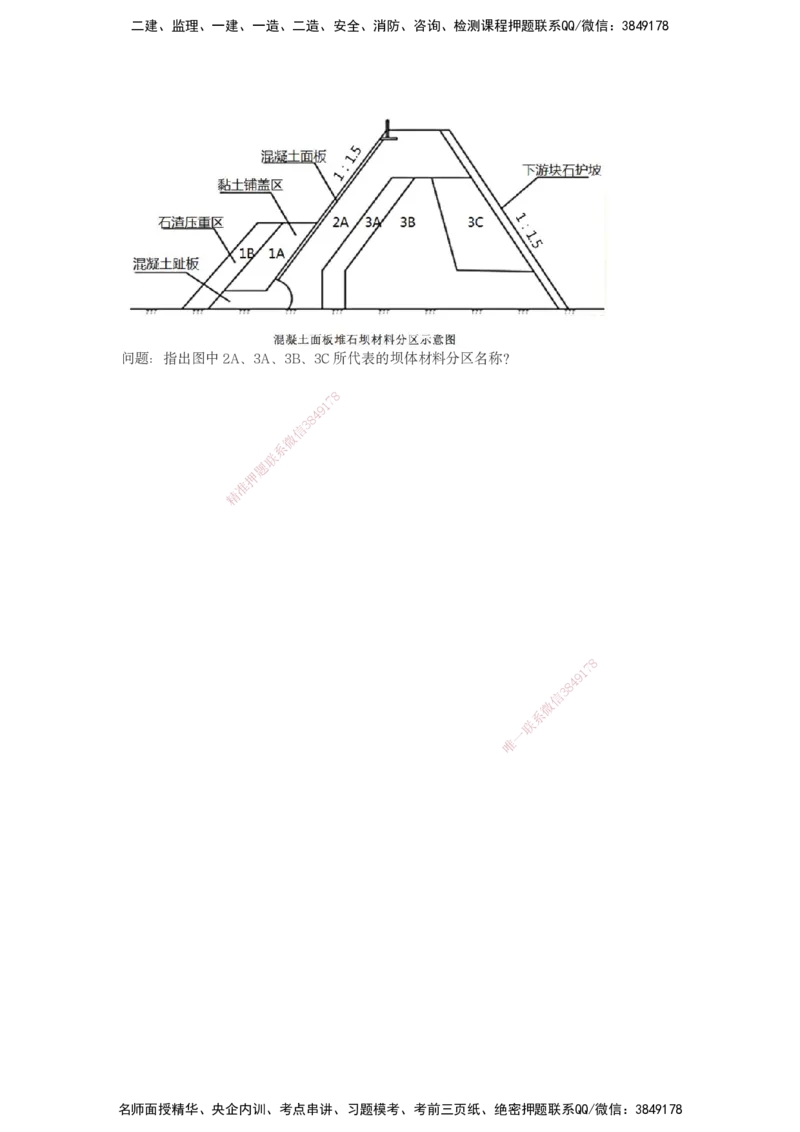25一建-实操速达-水利_2026年一级建造师_2026年一建水利_2025年一建水利SVIP_04-冲刺串讲✿考点强化✿小灶集训_39-水利《实操速达直播》马丽娜HX_讲义