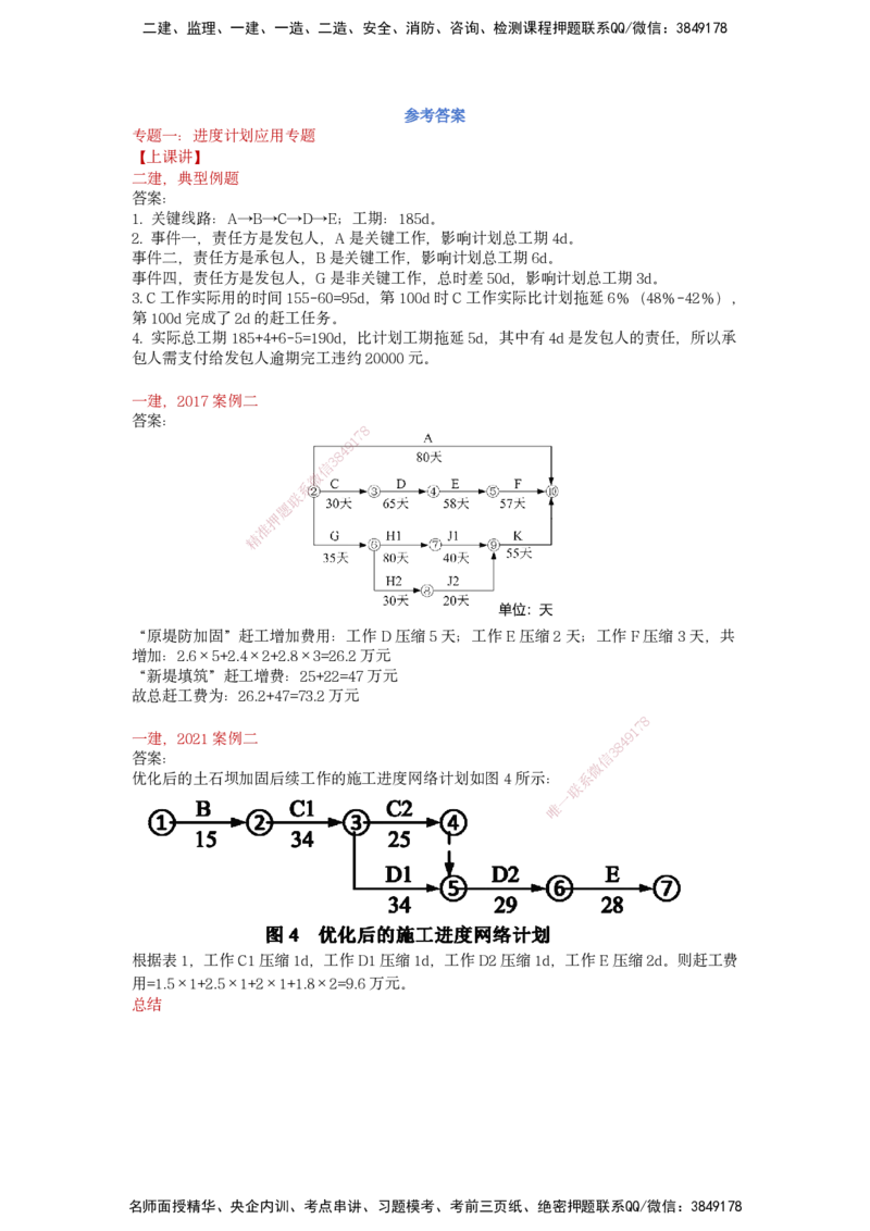 25一建-实操速达-水利_2026年一级建造师_2026年一建水利_2025年一建水利SVIP_04-冲刺串讲✿考点强化✿小灶集训_39-水利《实操速达直播》马丽娜HX_讲义