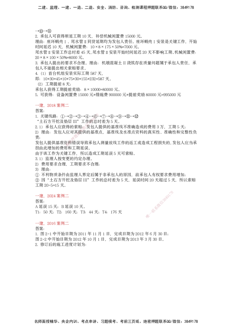25一建-实操速达-水利_2026年一级建造师_2026年一建水利_2025年一建水利SVIP_04-冲刺串讲✿考点强化✿小灶集训_39-水利《实操速达直播》马丽娜HX_讲义