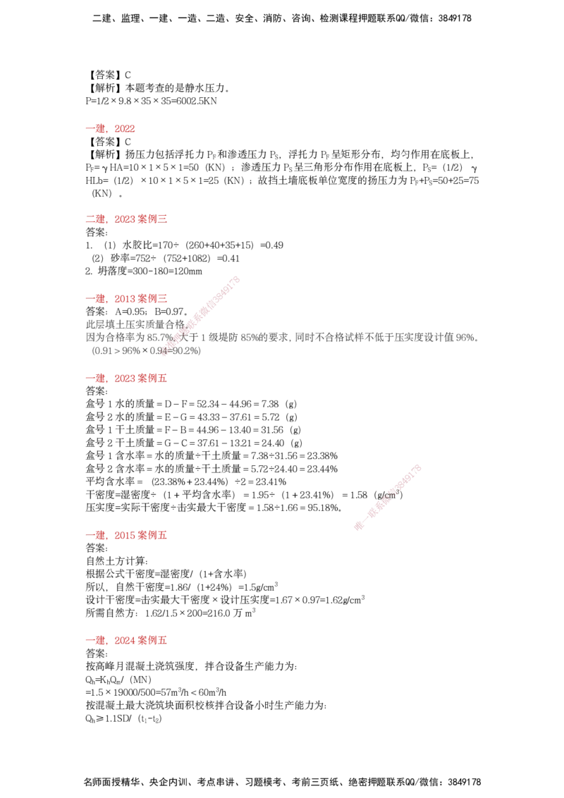 25一建-实操速达-水利_2026年一级建造师_2026年一建水利_2025年一建水利SVIP_04-冲刺串讲✿考点强化✿小灶集训_39-水利《实操速达直播》马丽娜HX_讲义