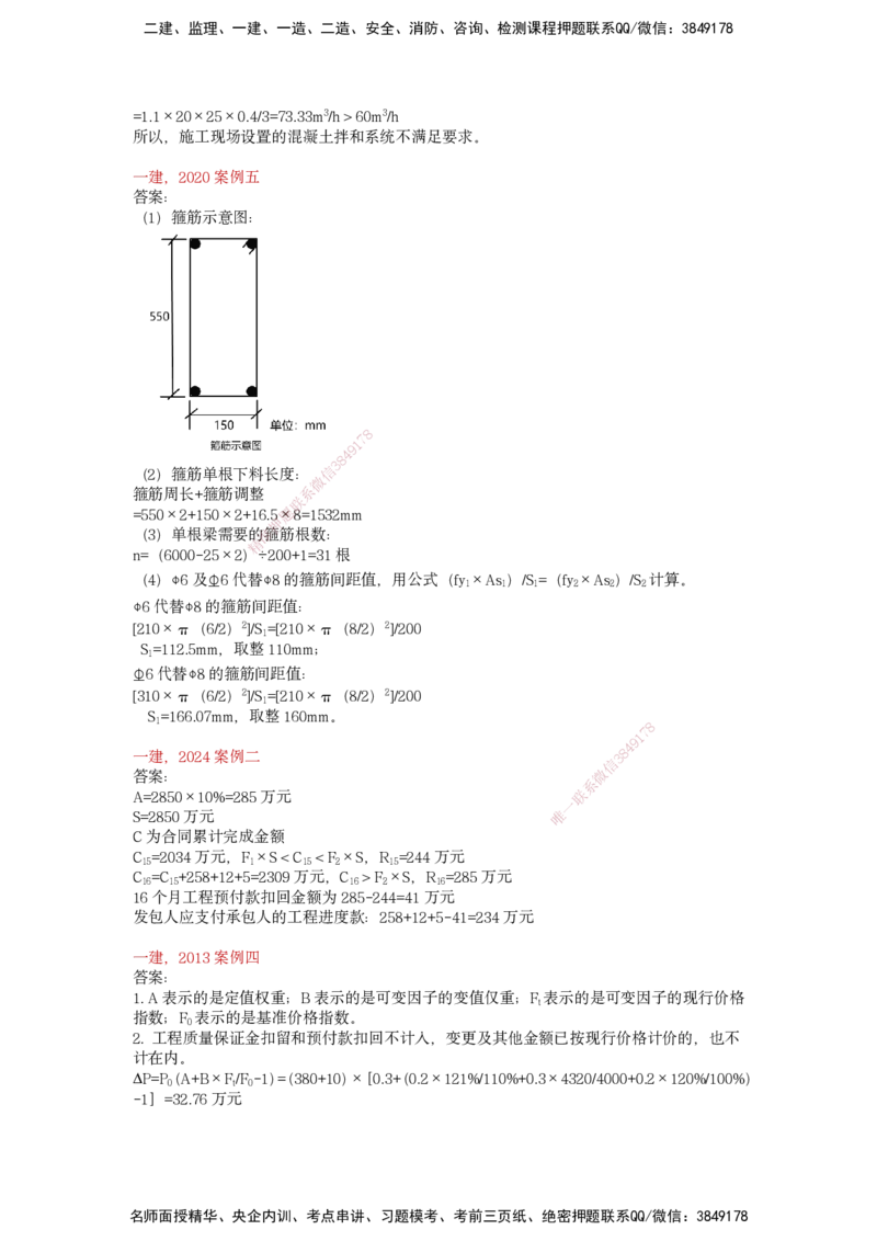 25一建-实操速达-水利_2026年一级建造师_2026年一建水利_2025年一建水利SVIP_04-冲刺串讲✿考点强化✿小灶集训_39-水利《实操速达直播》马丽娜HX_讲义