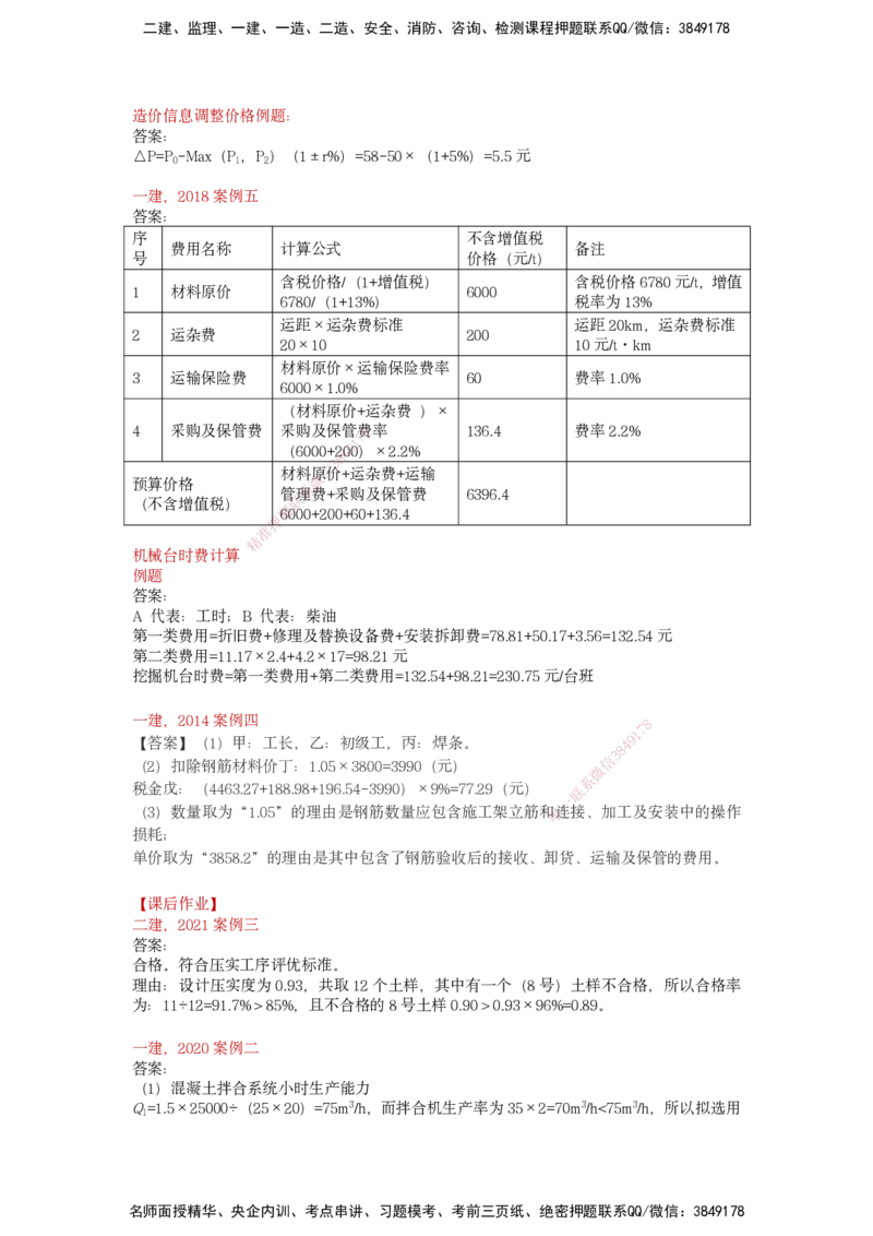 25一建-实操速达-水利_2026年一级建造师_2026年一建水利_2025年一建水利SVIP_04-冲刺串讲✿考点强化✿小灶集训_39-水利《实操速达直播》马丽娜HX_讲义