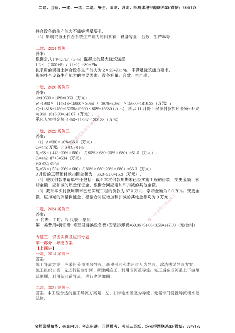 25一建-实操速达-水利_2026年一级建造师_2026年一建水利_2025年一建水利SVIP_04-冲刺串讲✿考点强化✿小灶集训_39-水利《实操速达直播》马丽娜HX_讲义