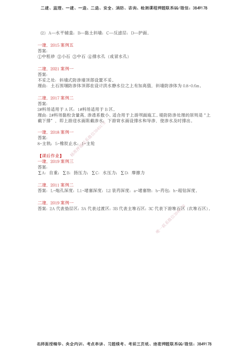 25一建-实操速达-水利_2026年一级建造师_2026年一建水利_2025年一建水利SVIP_04-冲刺串讲✿考点强化✿小灶集训_39-水利《实操速达直播》马丽娜HX_讲义
