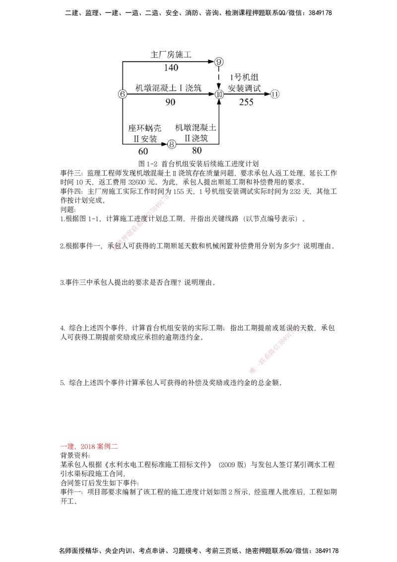 25一建-实操速达-水利_2026年一级建造师_2026年一建水利_2025年一建水利SVIP_04-冲刺串讲✿考点强化✿小灶集训_39-水利《实操速达直播》马丽娜HX_讲义