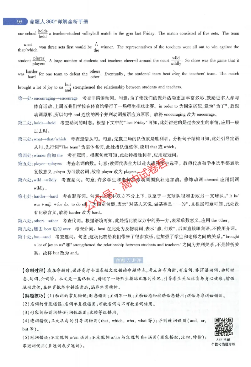 天星教育2024年高考临考预测押题密卷全国版理科卷命题人360度详解全息手册_1_2024高考押题卷_12024天星全系列_@@@天星临考押题密卷汇总重复