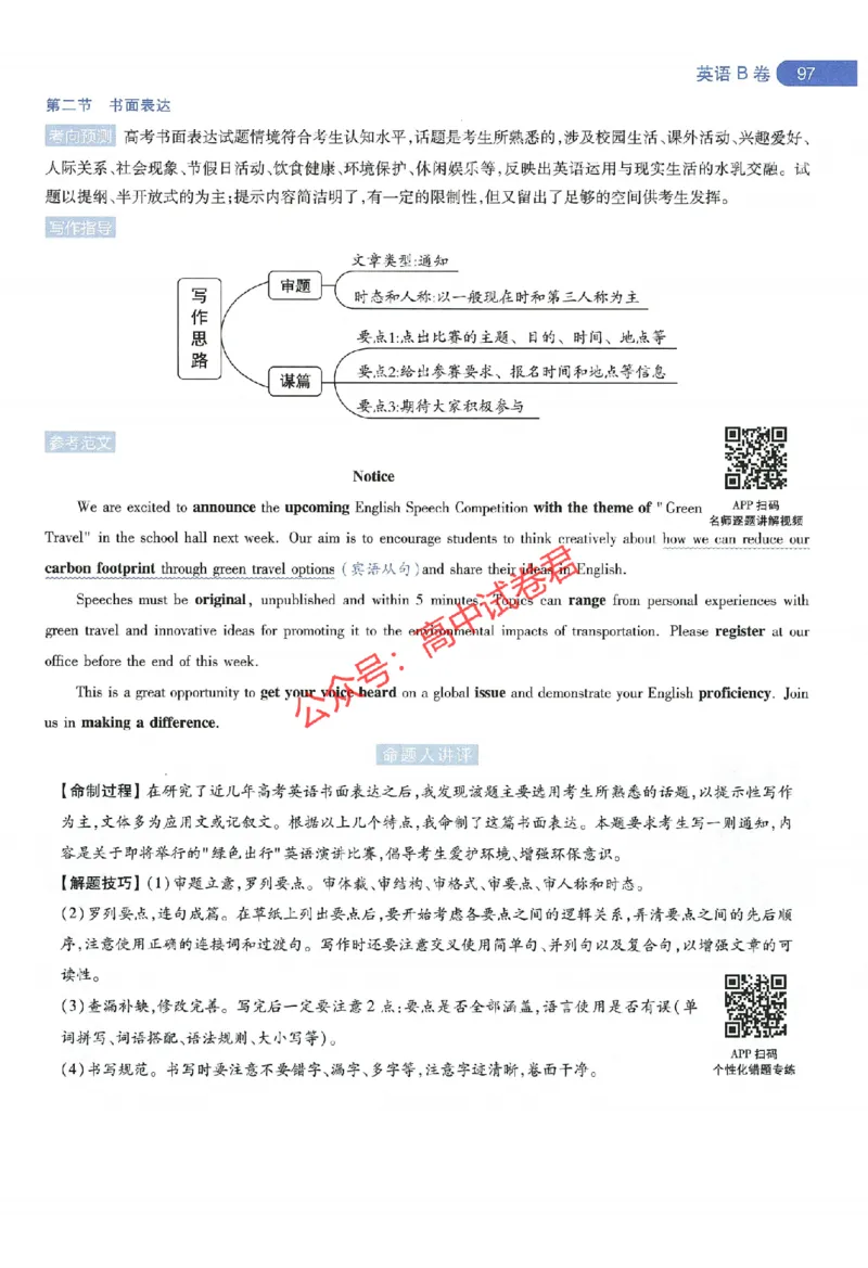 天星教育2024年高考临考预测押题密卷全国版理科卷命题人360度详解全息手册_1_2024高考押题卷_12024天星全系列_@@@天星临考押题密卷汇总重复