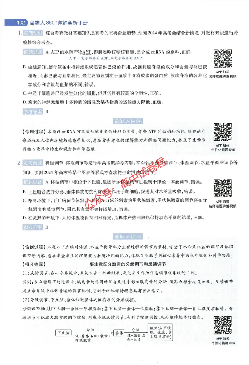 天星教育2024年高考临考预测押题密卷全国版理科卷命题人360度详解全息手册_1_2024高考押题卷_12024天星全系列_@@@天星临考押题密卷汇总重复