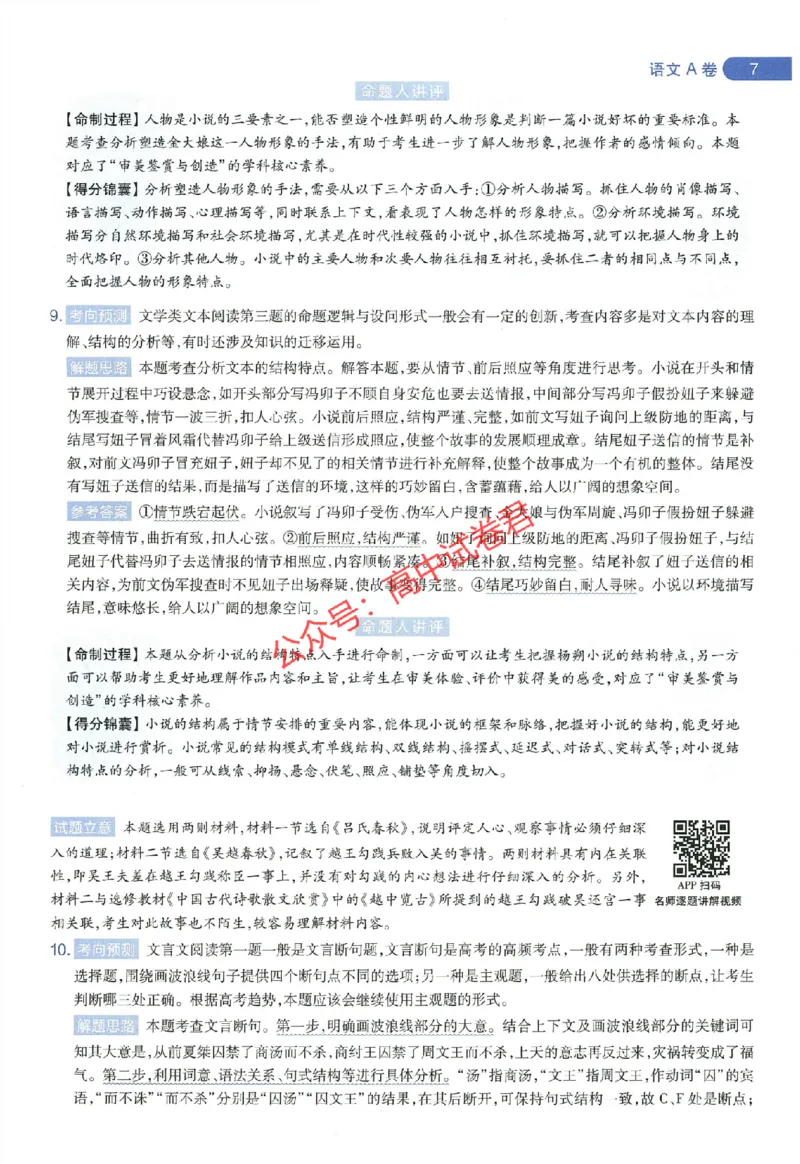 天星教育2024年高考临考预测押题密卷全国版理科卷命题人360度详解全息手册_1_2024高考押题卷_12024天星全系列_@@@天星临考押题密卷汇总重复