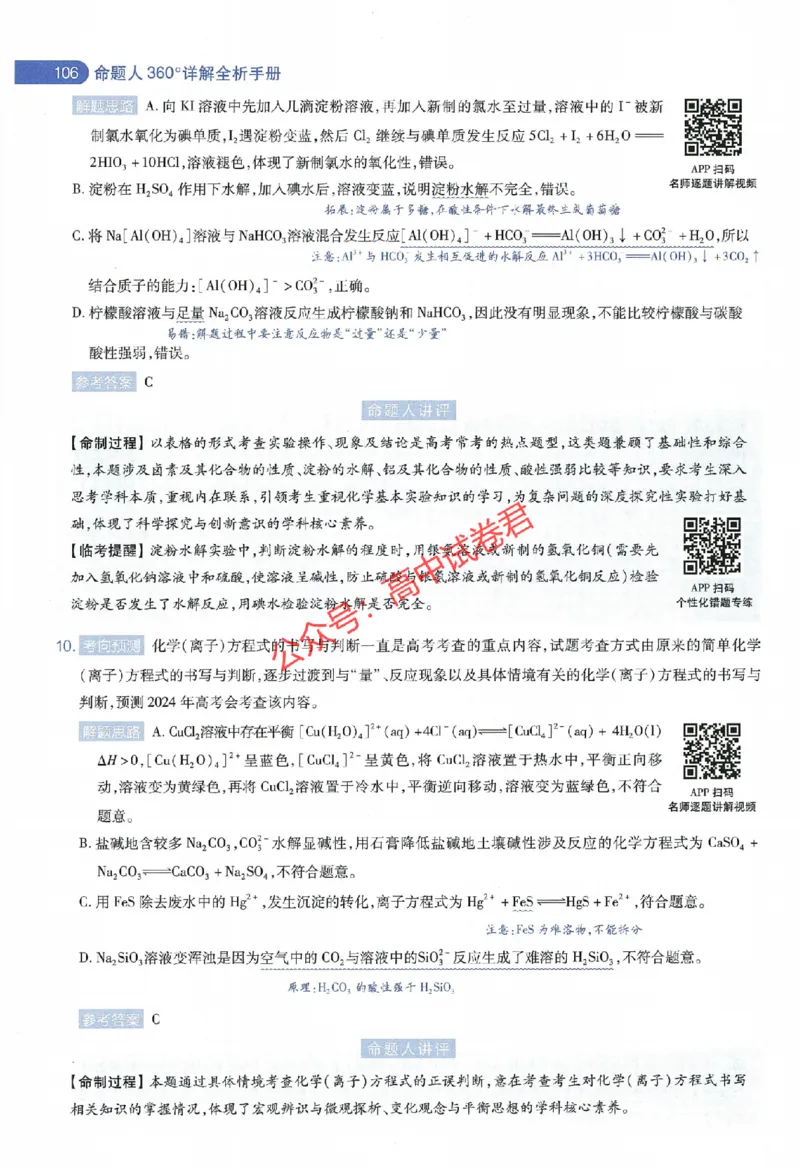 天星教育2024年高考临考预测押题密卷全国版理科卷命题人360度详解全息手册_1_2024高考押题卷_12024天星全系列_@@@天星临考押题密卷汇总重复