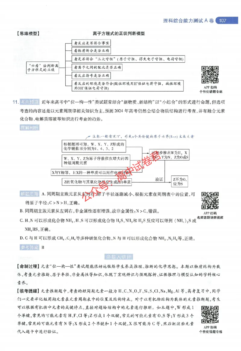 天星教育2024年高考临考预测押题密卷全国版理科卷命题人360度详解全息手册_1_2024高考押题卷_12024天星全系列_@@@天星临考押题密卷汇总重复