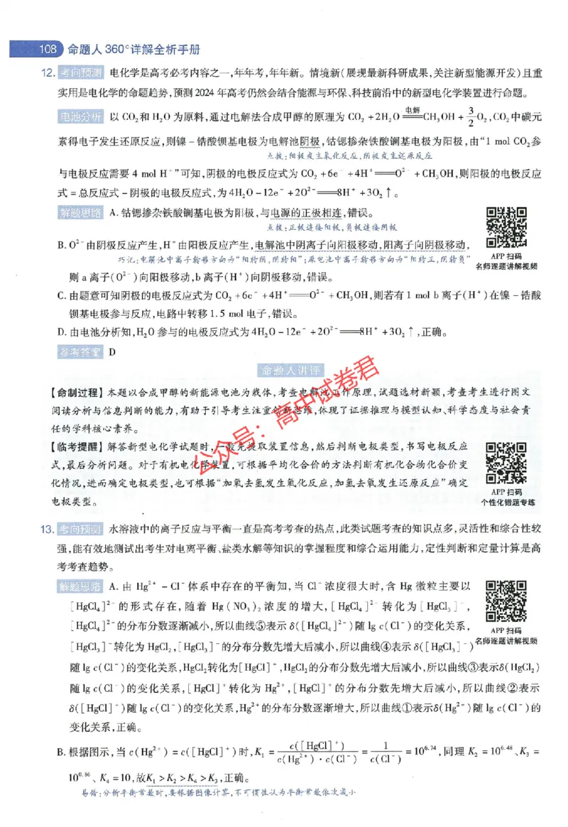 天星教育2024年高考临考预测押题密卷全国版理科卷命题人360度详解全息手册_1_2024高考押题卷_12024天星全系列_@@@天星临考押题密卷汇总重复