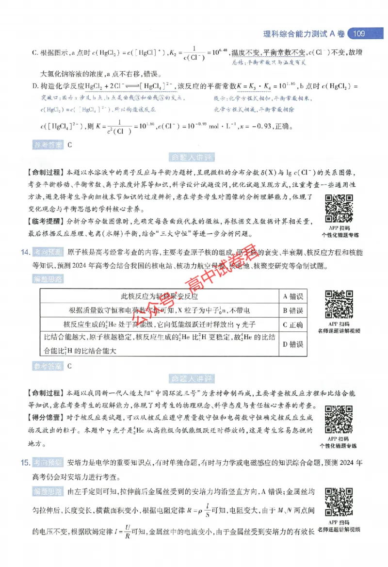 天星教育2024年高考临考预测押题密卷全国版理科卷命题人360度详解全息手册_1_2024高考押题卷_12024天星全系列_@@@天星临考押题密卷汇总重复