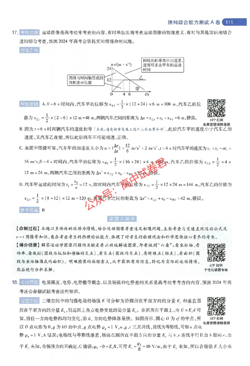 天星教育2024年高考临考预测押题密卷全国版理科卷命题人360度详解全息手册_1_2024高考押题卷_12024天星全系列_@@@天星临考押题密卷汇总重复