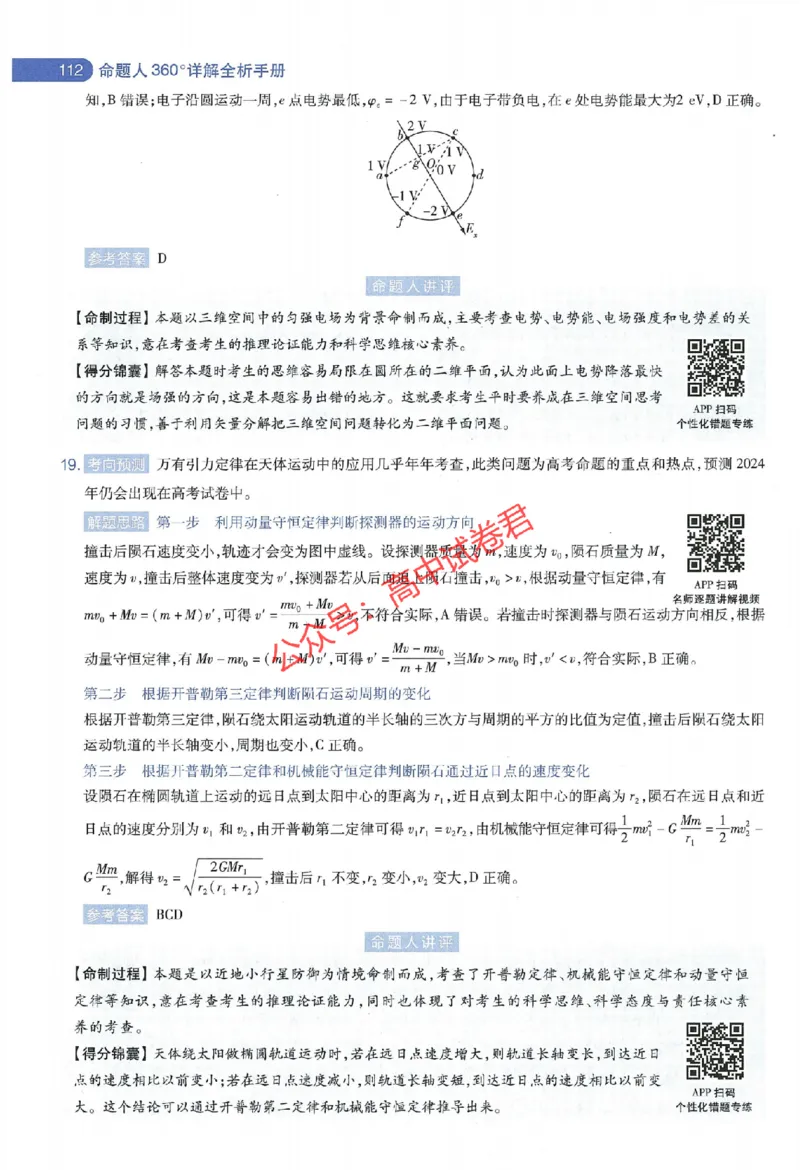 天星教育2024年高考临考预测押题密卷全国版理科卷命题人360度详解全息手册_1_2024高考押题卷_12024天星全系列_@@@天星临考押题密卷汇总重复