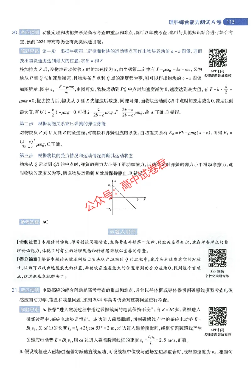 天星教育2024年高考临考预测押题密卷全国版理科卷命题人360度详解全息手册_1_2024高考押题卷_12024天星全系列_@@@天星临考押题密卷汇总重复