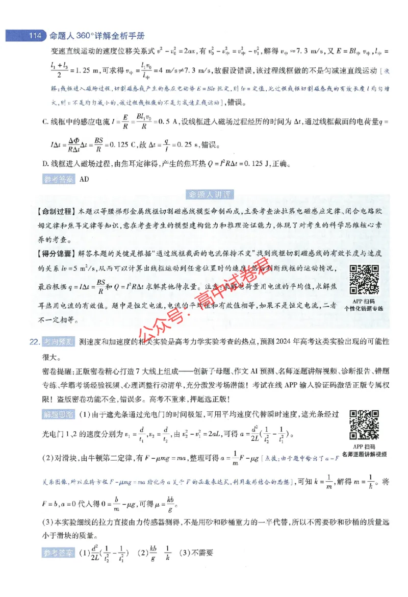 天星教育2024年高考临考预测押题密卷全国版理科卷命题人360度详解全息手册_1_2024高考押题卷_12024天星全系列_@@@天星临考押题密卷汇总重复