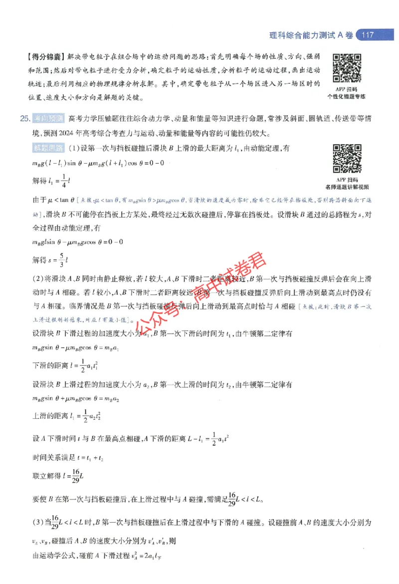 天星教育2024年高考临考预测押题密卷全国版理科卷命题人360度详解全息手册_1_2024高考押题卷_12024天星全系列_@@@天星临考押题密卷汇总重复