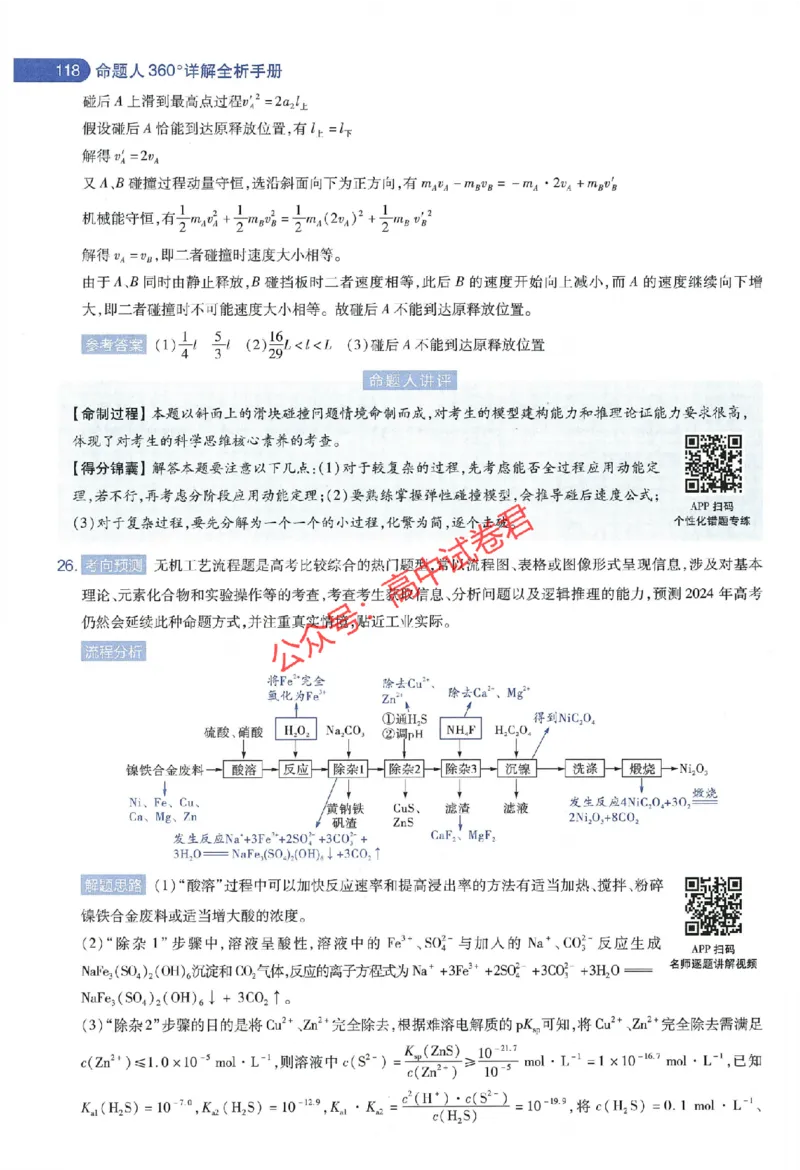 天星教育2024年高考临考预测押题密卷全国版理科卷命题人360度详解全息手册_1_2024高考押题卷_12024天星全系列_@@@天星临考押题密卷汇总重复