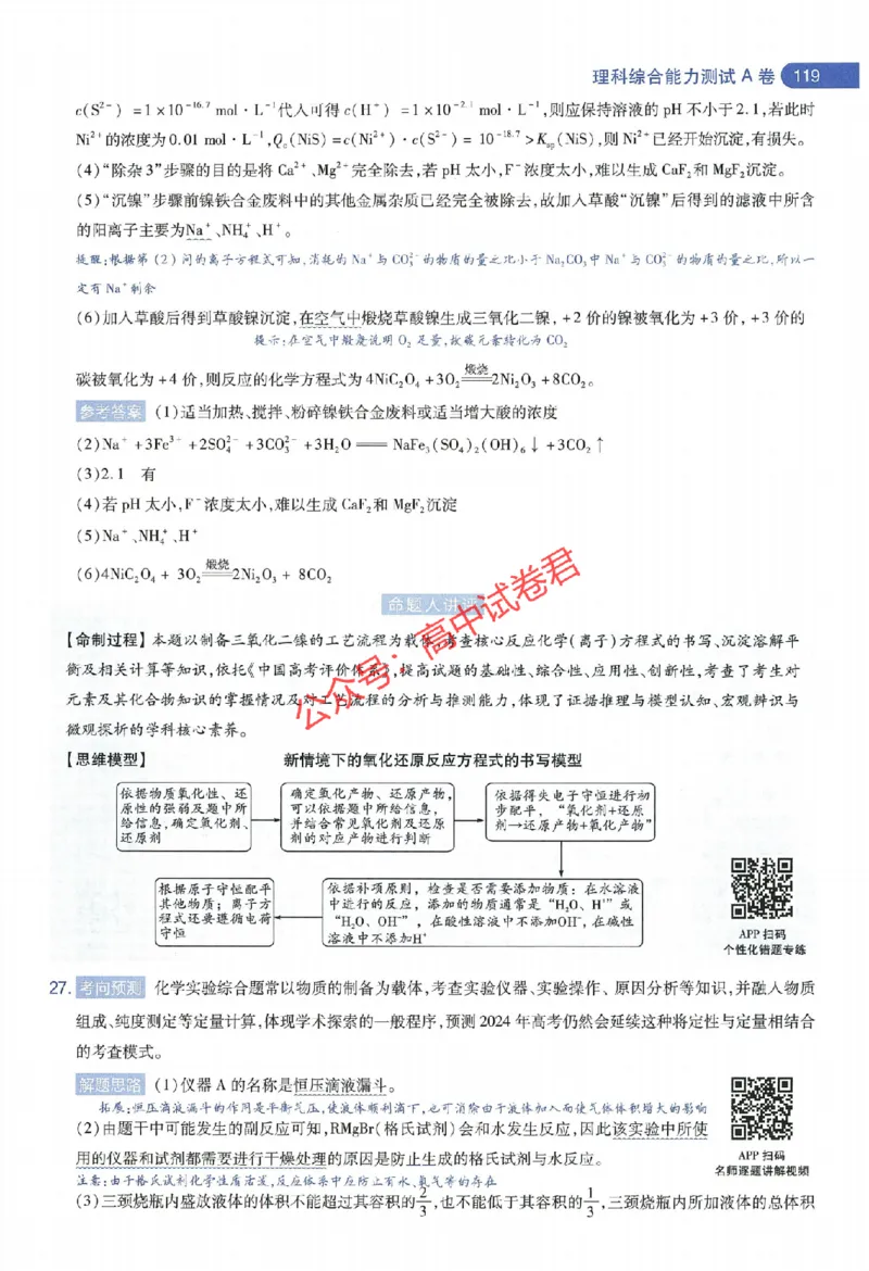 天星教育2024年高考临考预测押题密卷全国版理科卷命题人360度详解全息手册_1_2024高考押题卷_12024天星全系列_@@@天星临考押题密卷汇总重复