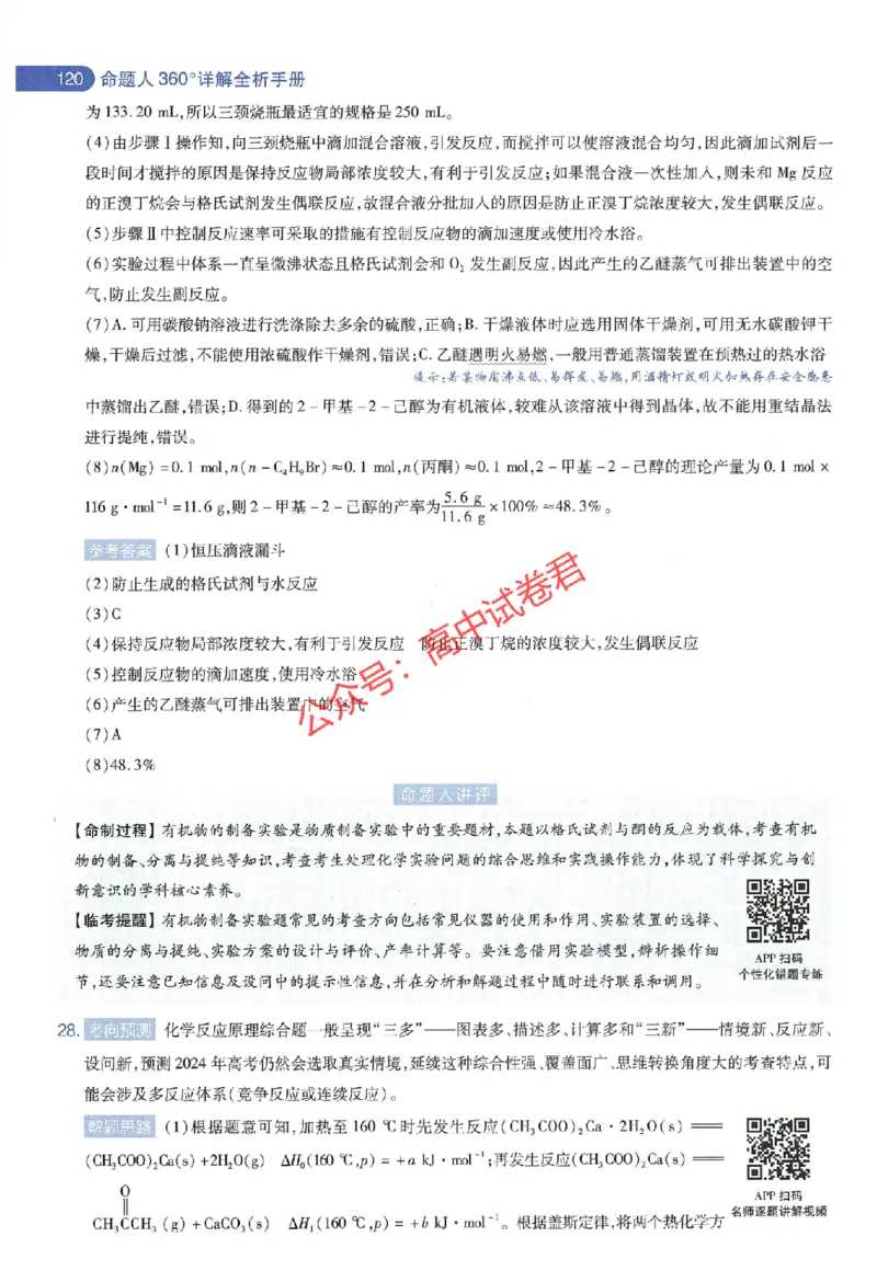 天星教育2024年高考临考预测押题密卷全国版理科卷命题人360度详解全息手册_1_2024高考押题卷_12024天星全系列_@@@天星临考押题密卷汇总重复