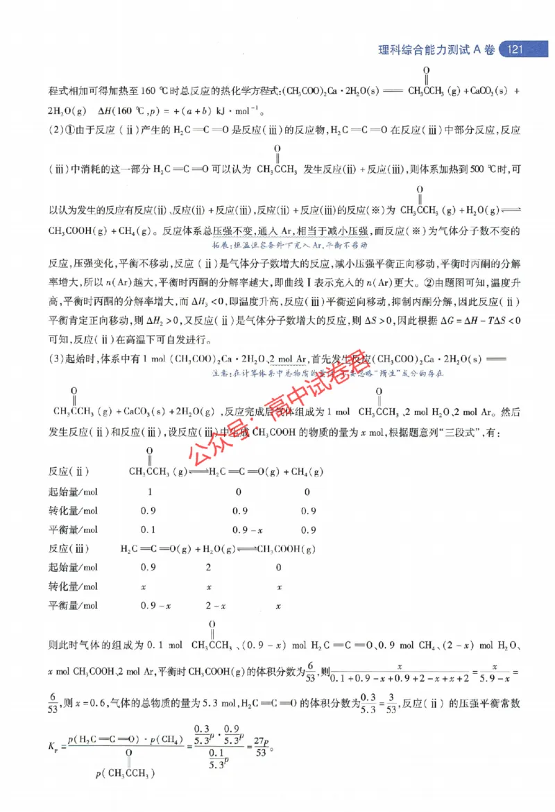 天星教育2024年高考临考预测押题密卷全国版理科卷命题人360度详解全息手册_1_2024高考押题卷_12024天星全系列_@@@天星临考押题密卷汇总重复